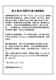 嚴 正 聲 明 (有關平行進口電器產品) - 中文版